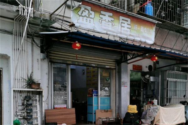 盈香居烤肉拌飯