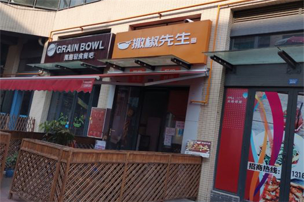 撒椒先生石鍋拌飯 撒椒先生石鍋拌飯