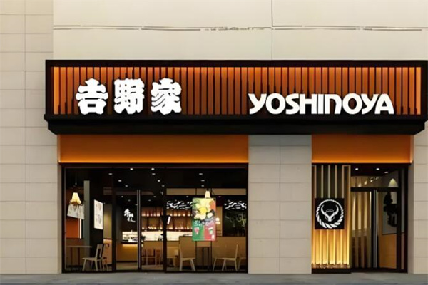 吉野家石鍋拌飯