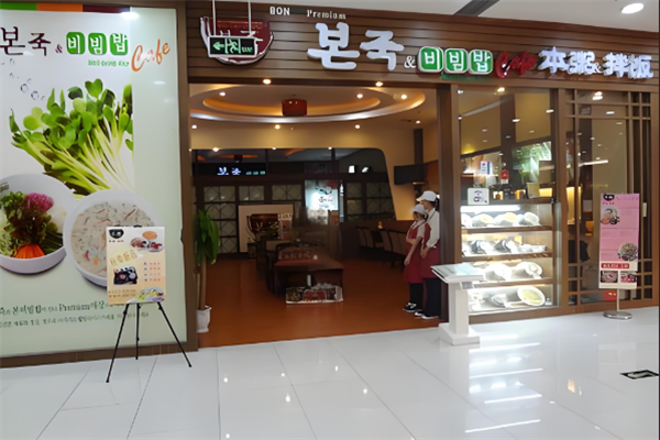 本粥拌飯 本粥拌飯