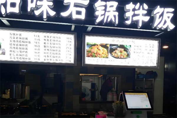 知味石鍋拌飯 知味石鍋拌飯