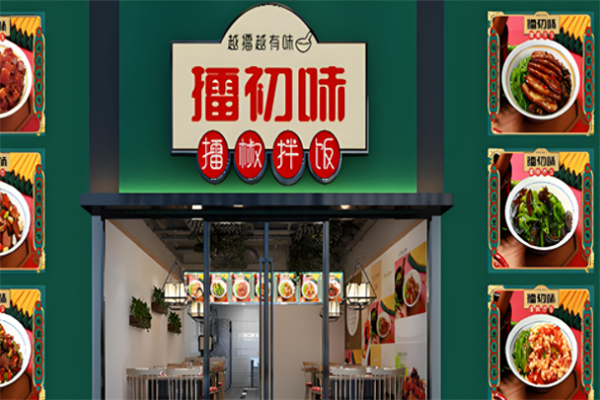 擂初味擂椒拌飯 擂初味擂椒拌飯