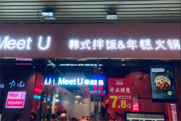 meetu韓式拌飯 meetu韓式拌飯