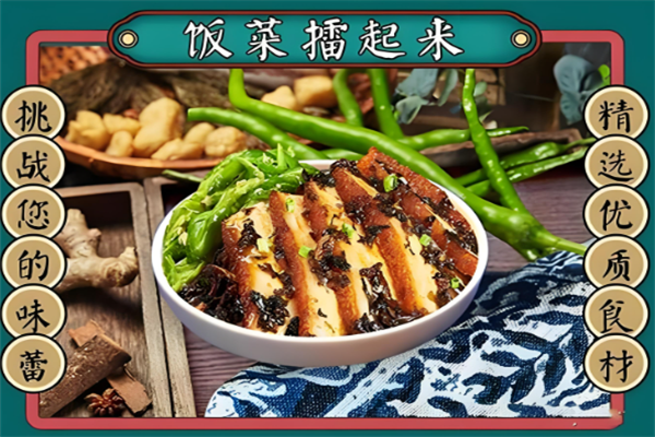 飯菜擂起來擂椒拌飯