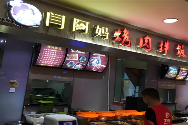 閆阿媽烤肉拌飯 閆阿媽烤肉拌飯