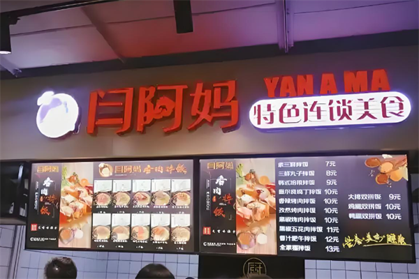 閆阿媽烤肉拌飯 閆阿媽烤肉拌飯