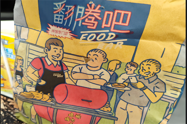 翻騰吧拌飯 翻騰吧拌飯