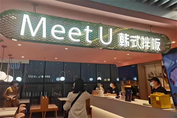 meetu韓式拌飯 meetu韓式拌飯