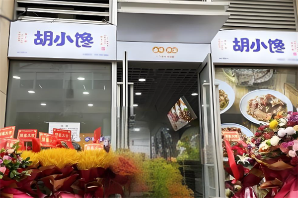 胡小饞鹵汁拌飯 胡小饞鹵汁拌飯