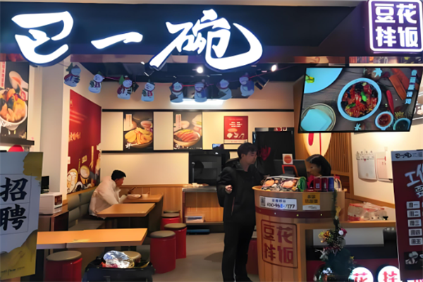 巴一碗豆花拌飯 巴一碗豆花拌飯