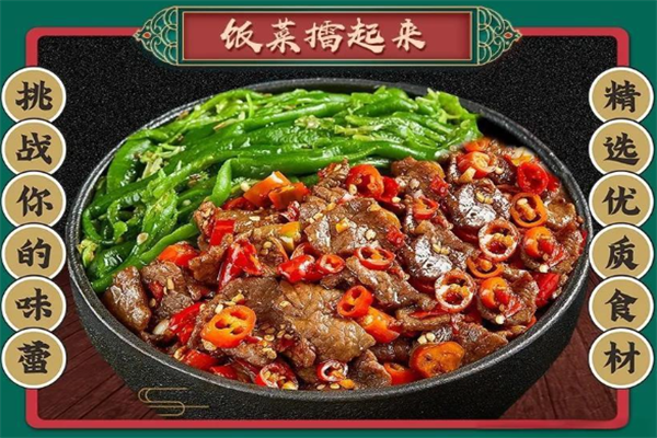 飯菜擂起來擂椒拌飯