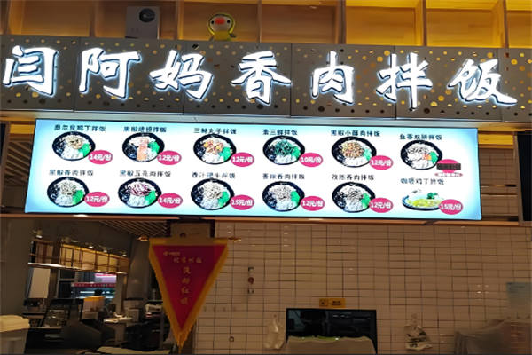 閆阿媽烤肉拌飯 閆阿媽烤肉拌飯