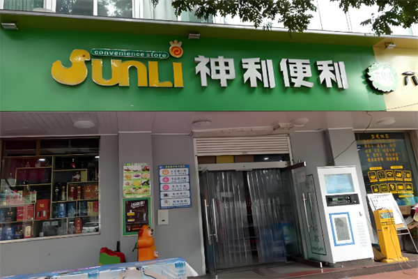 神利便利店 神利便利店
