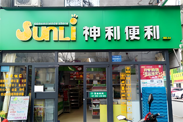 神利便利店 神利便利店