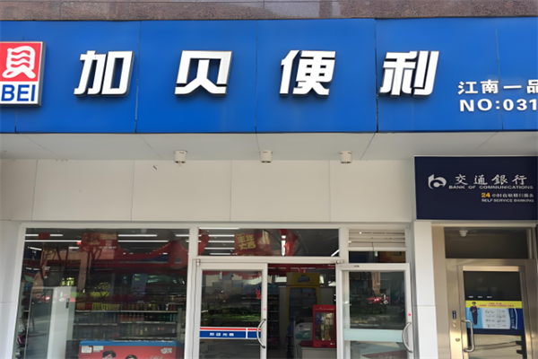 加貝便利店