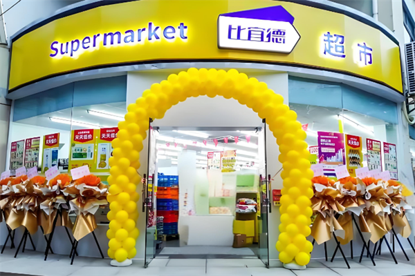 比宜德超市 比宜德超市