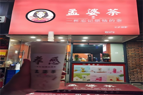 ?孟婆茶奶茶