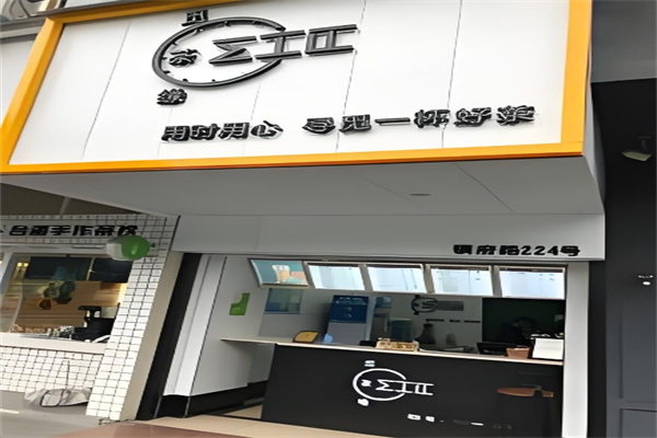 覓茶緣奶茶茶飲