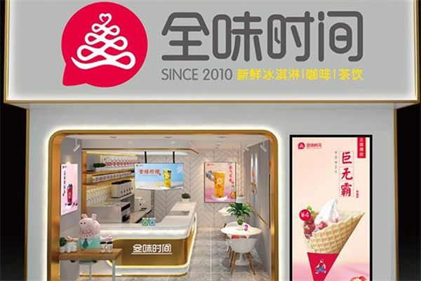 全味時間奶茶