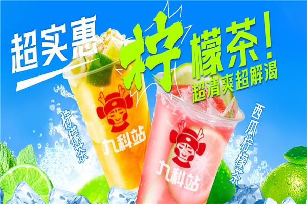 九科站奶茶