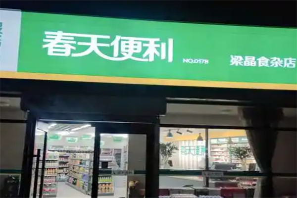 春天便利店加盟 春天便利店加盟