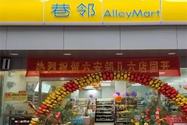 巷鄰便利店加盟 巷鄰便利店加盟