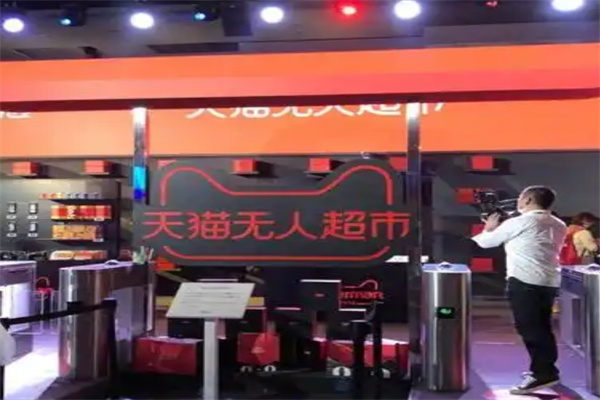 阿里巴巴無人便利店加盟 阿里巴巴無人便利店加盟