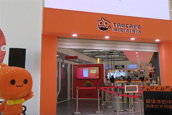 阿里巴巴無人便利店 阿里巴巴無人便利店