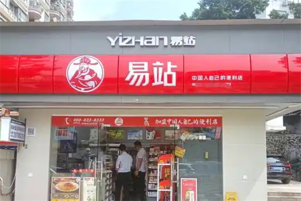 易站連鎖便利店加盟 易站連鎖便利店加盟
