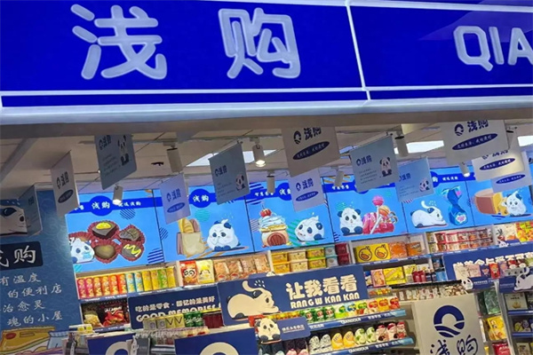 淺購便利店加盟 淺購便利店加盟