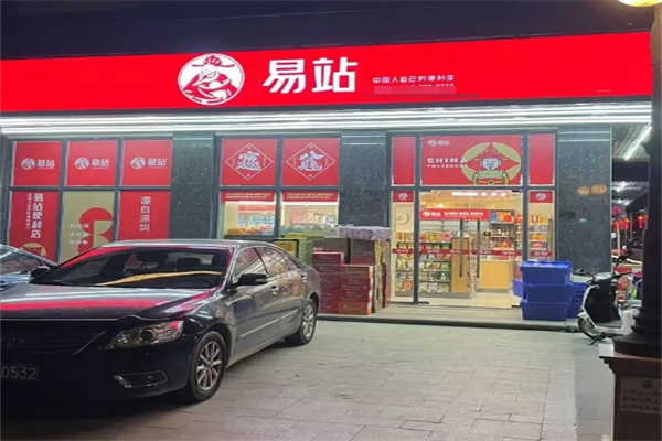 易站連鎖便利店加盟 易站連鎖便利店加盟