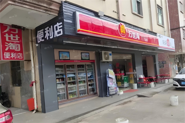 萬世淘便利店 萬世淘便利店