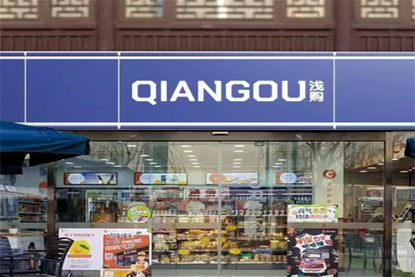 淺購便利店加盟 淺購便利店加盟