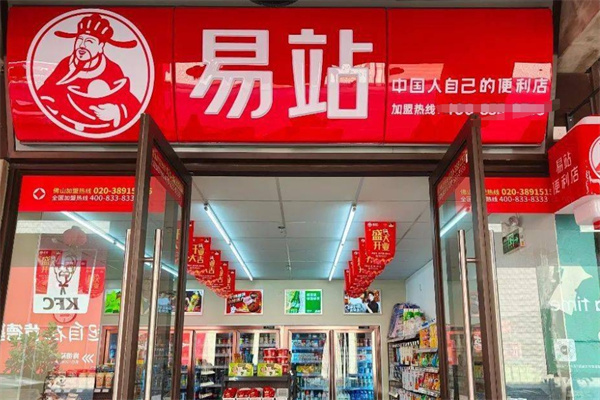 易站連鎖便利店加盟 易站連鎖便利店加盟