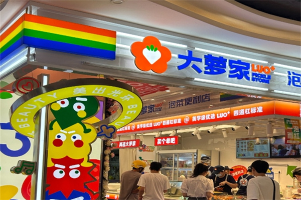 大蘿家泡菜便利店加盟 大蘿家泡菜便利店加盟