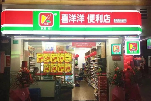 喜洋洋便利店