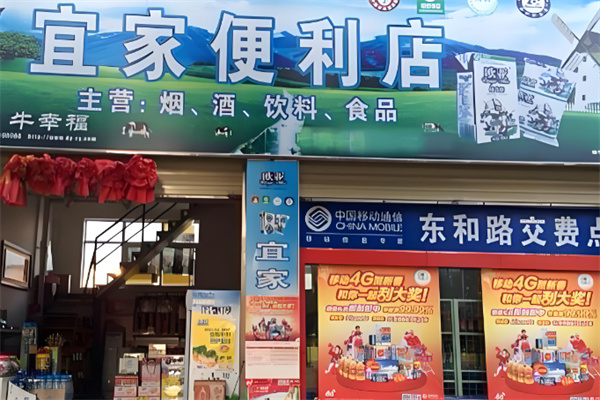 宜家便利店