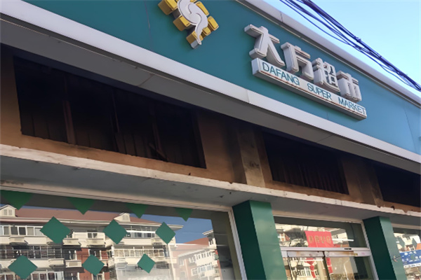 大方便利店