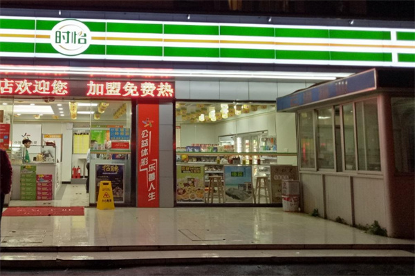 時怡便利店