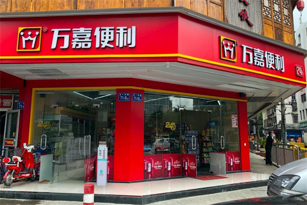 萬(wàn)嘉便利店