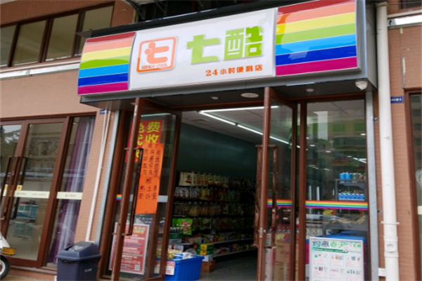 七酷24小時(shí)連鎖便利店
