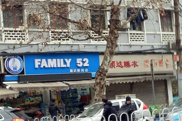 Family52便利店