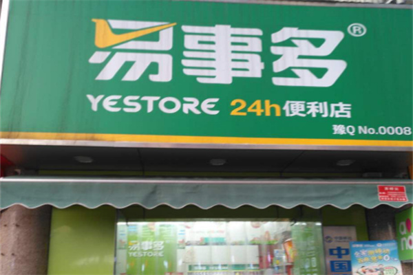 易事多便利店