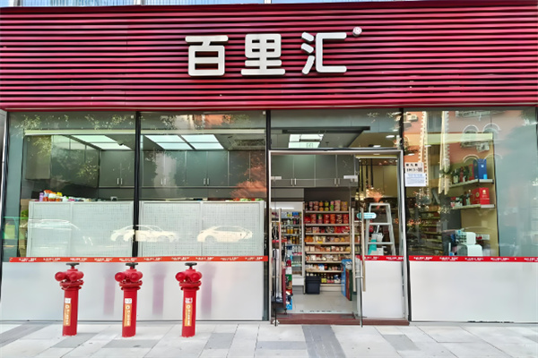 百里匯便利店