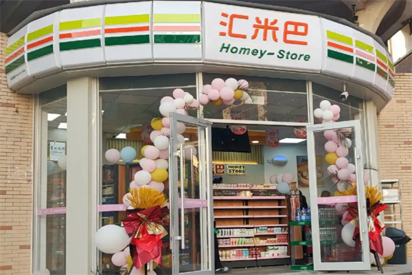 匯米巴便利店