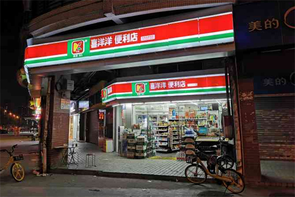 喜洋洋便利店