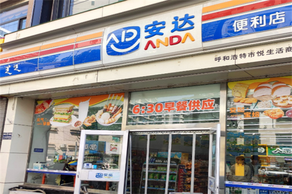 安達(dá)便利店