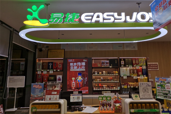 易捷便利店