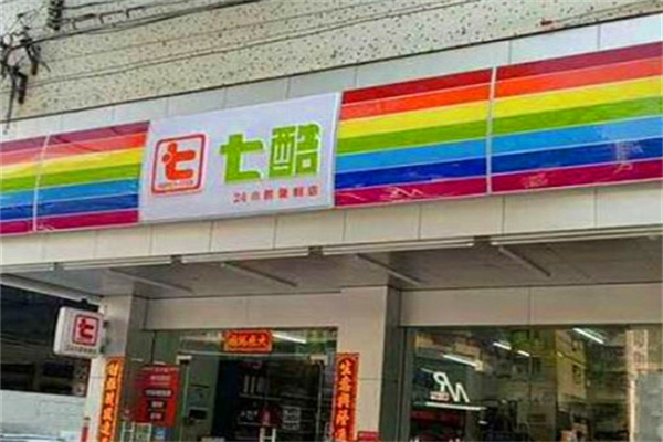 七酷24小時(shí)連鎖便利店