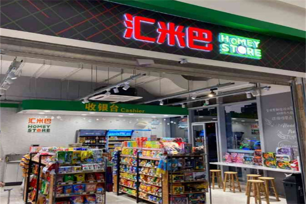 匯米巴便利店